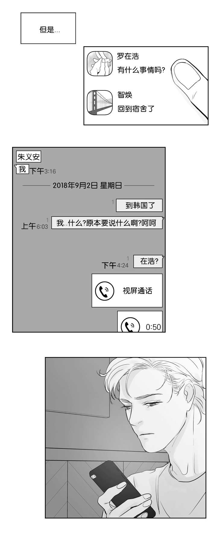 《朱罗家族》第37章联系不到 第3页