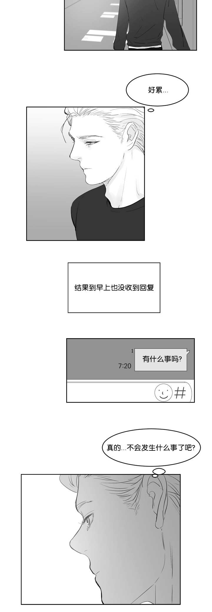 《朱罗家族》第37章联系不到 第6页