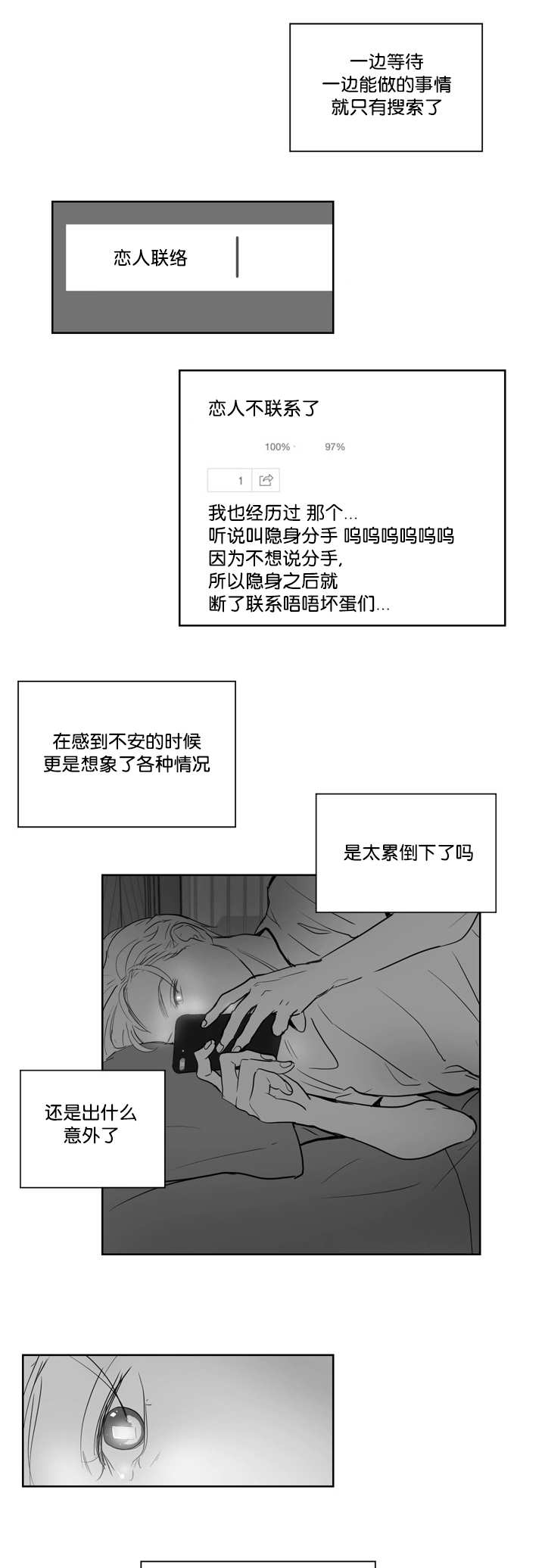 《朱罗家族》第37章联系不到 第7页