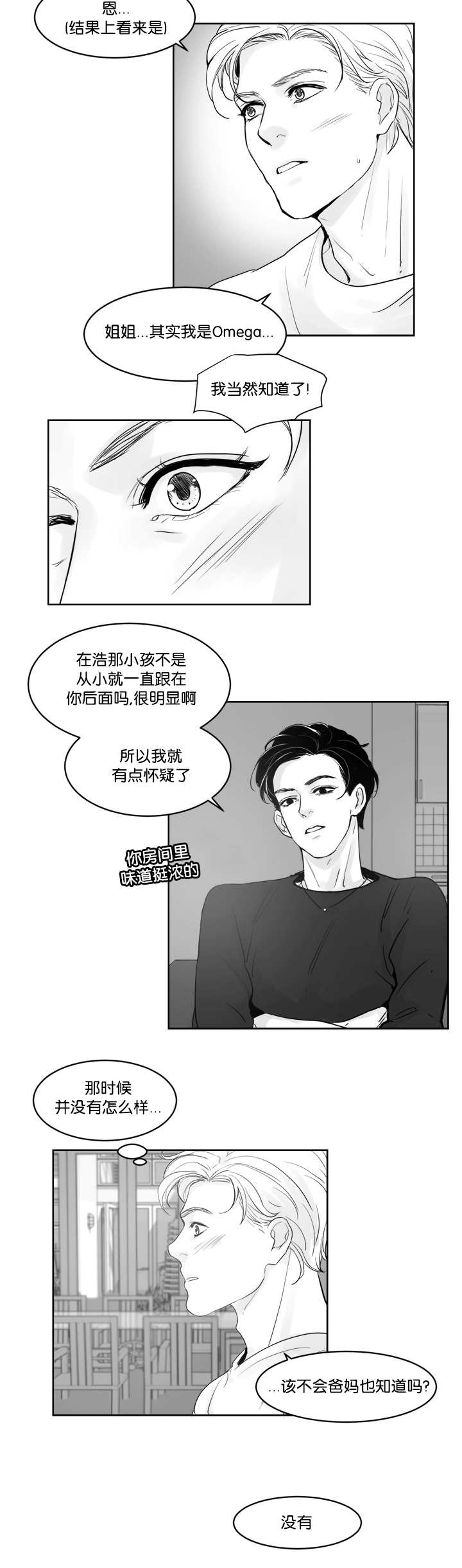 《朱罗家族》第36章被发现了 第10页