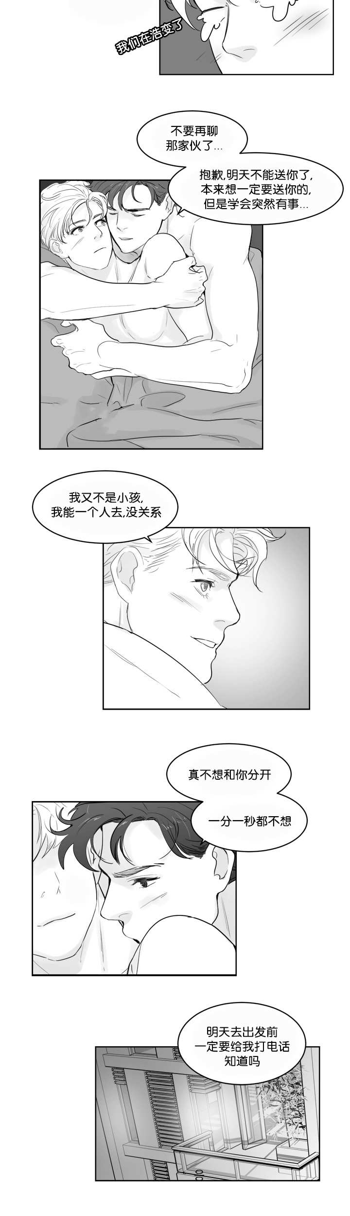 《朱罗家族》第36章被发现了 第2页