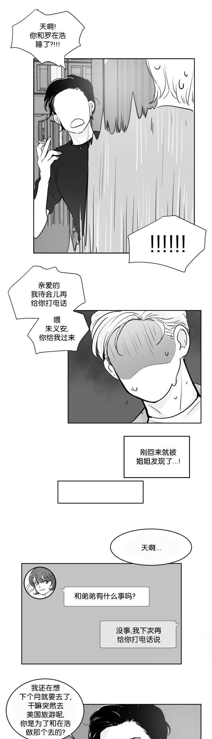 《朱罗家族》第36章被发现了 第7页