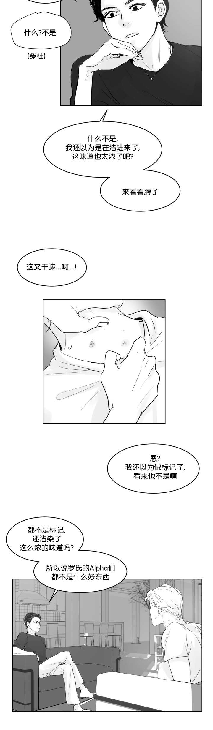 《朱罗家族》第36章被发现了 第8页