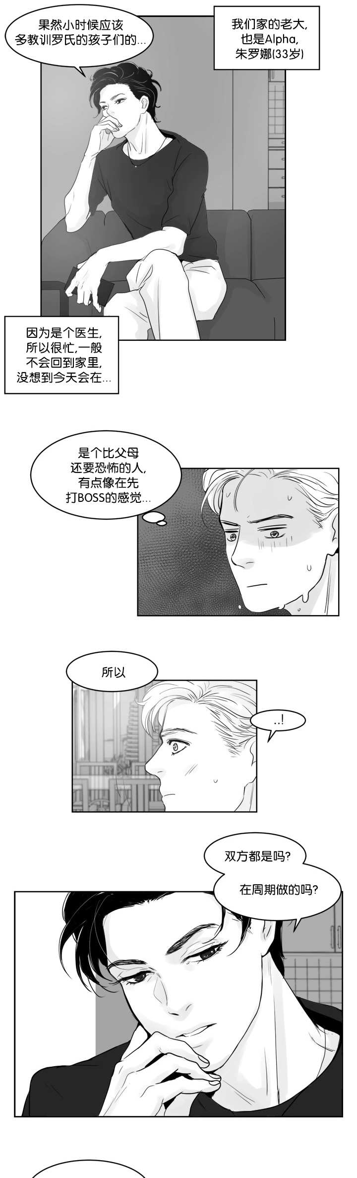 《朱罗家族》第36章被发现了 第9页