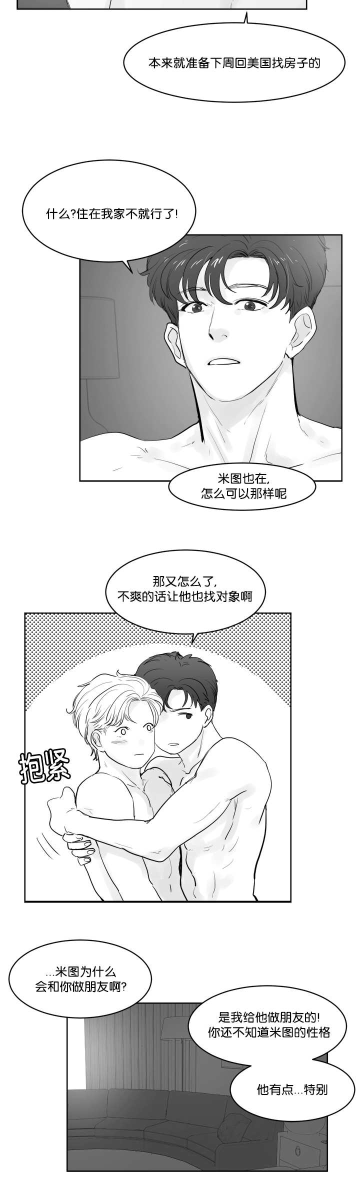 《朱罗家族》第39章感到不安 第13页