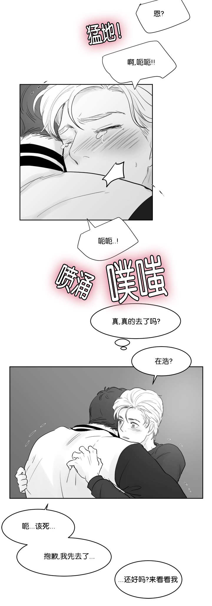 《朱罗家族》第38章我很担心 第16页
