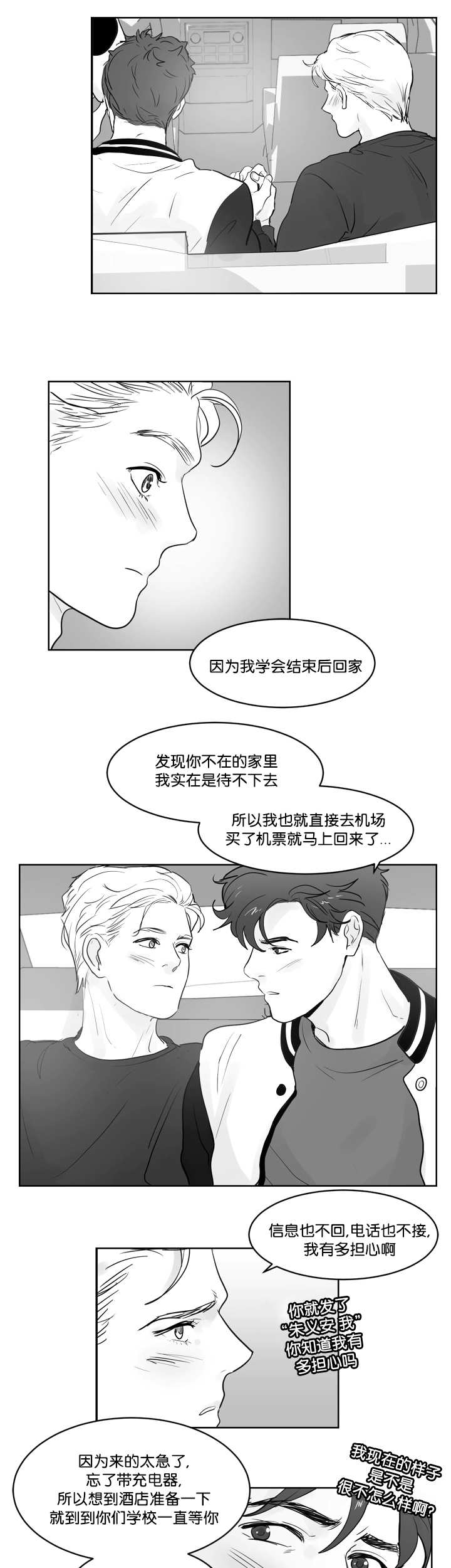 《朱罗家族》第38章我很担心 第7页
