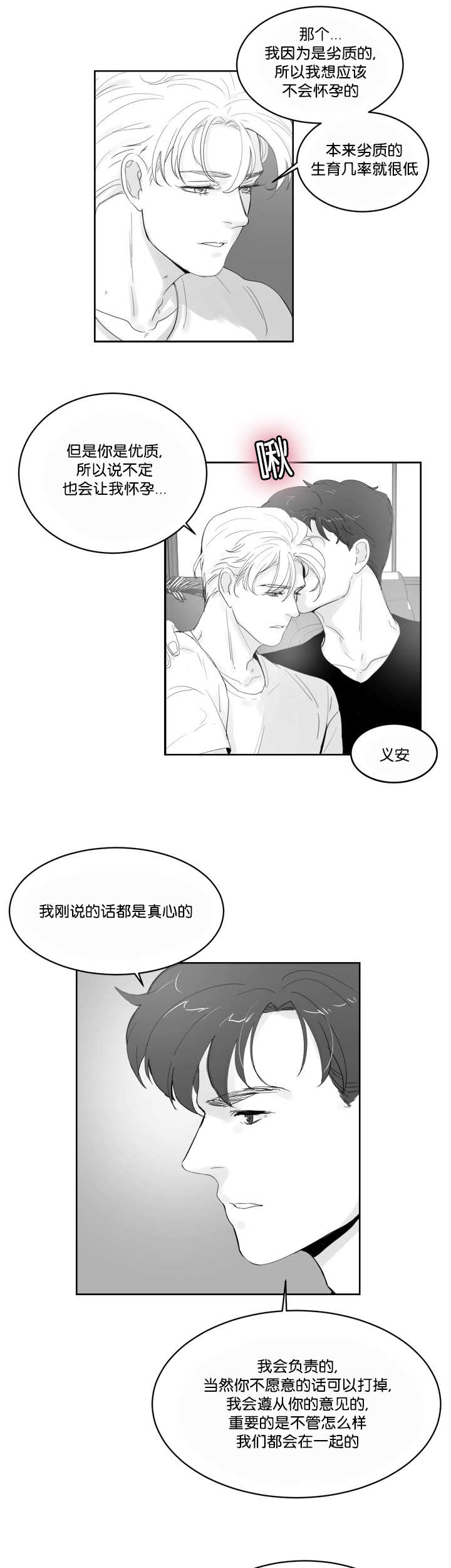 《朱罗家族》第33章有勇气了 第5页
