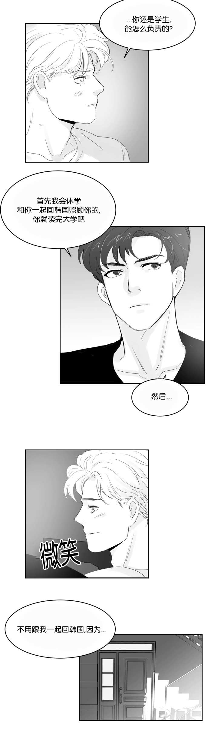 《朱罗家族》第33章有勇气了 第6页