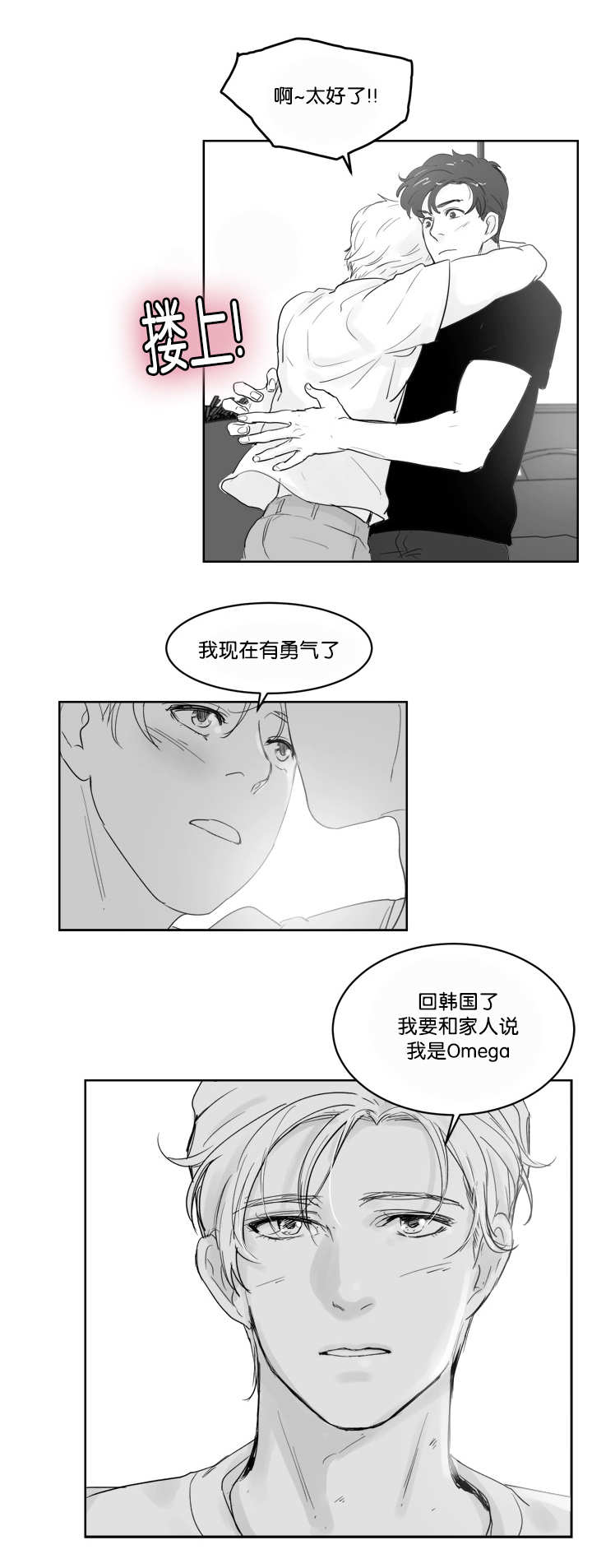 《朱罗家族》第33章有勇气了 第8页