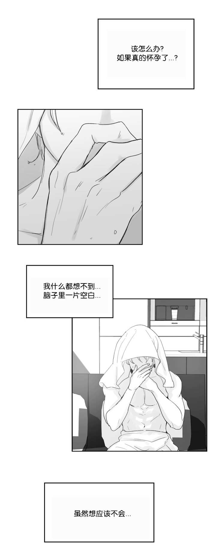 《朱罗家族》第32章我会负责 第10页