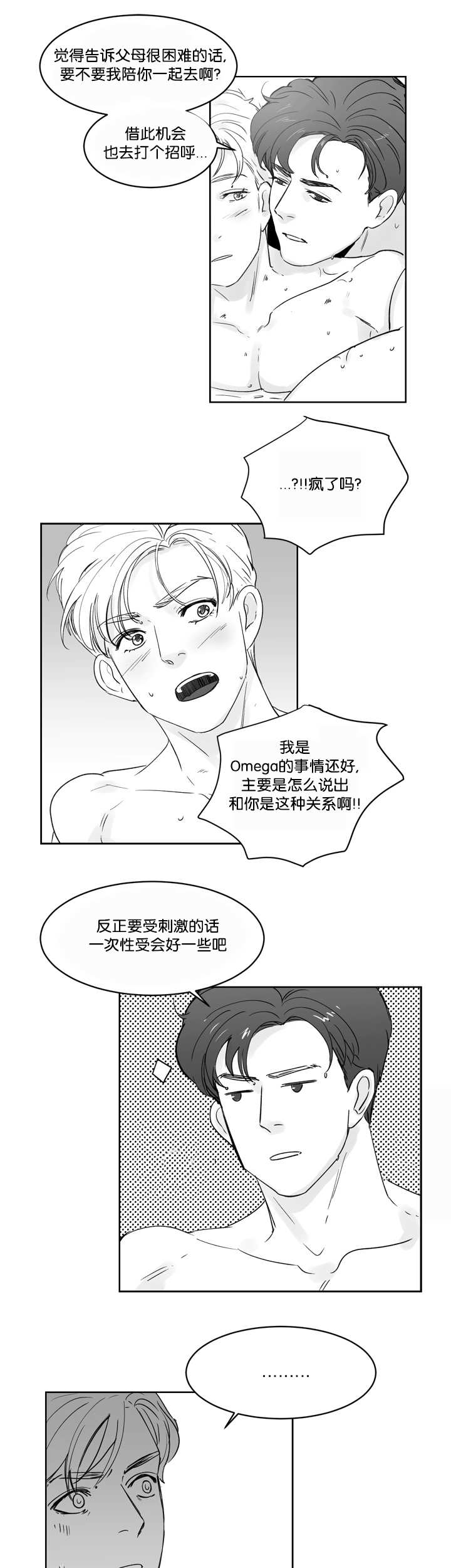 《朱罗家族》第32章我会负责 第5页