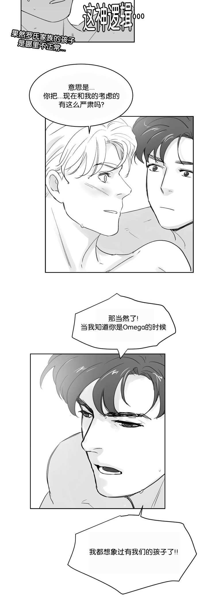 《朱罗家族》第32章我会负责 第6页