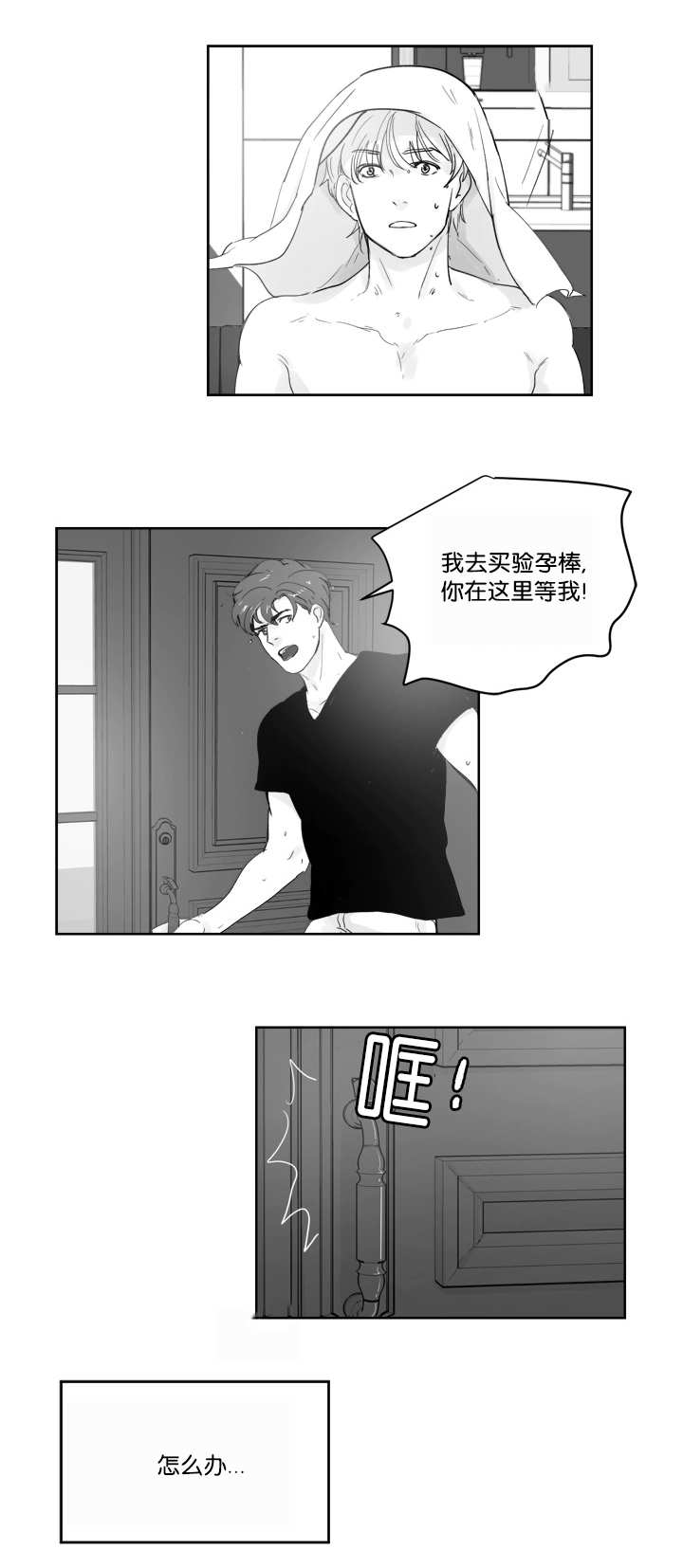《朱罗家族》第32章我会负责 第9页