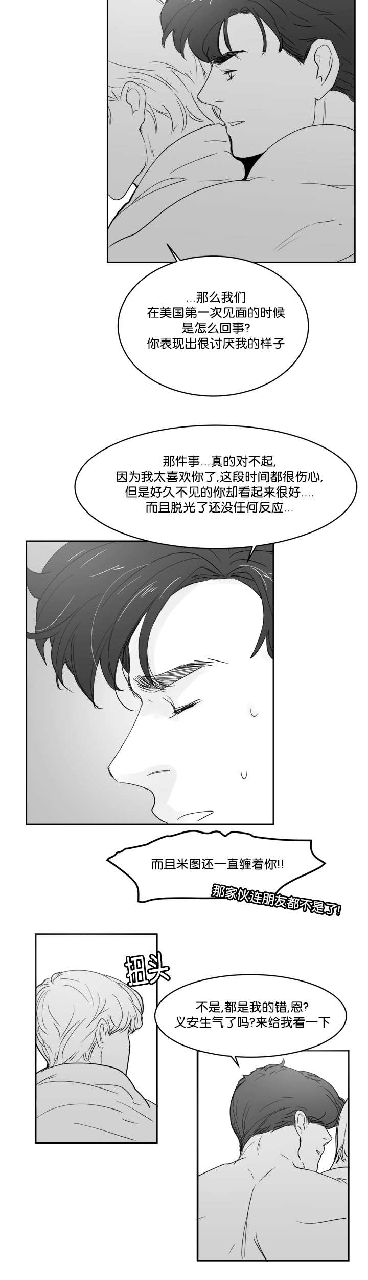 《朱罗家族》第31章不要动啊 第6页