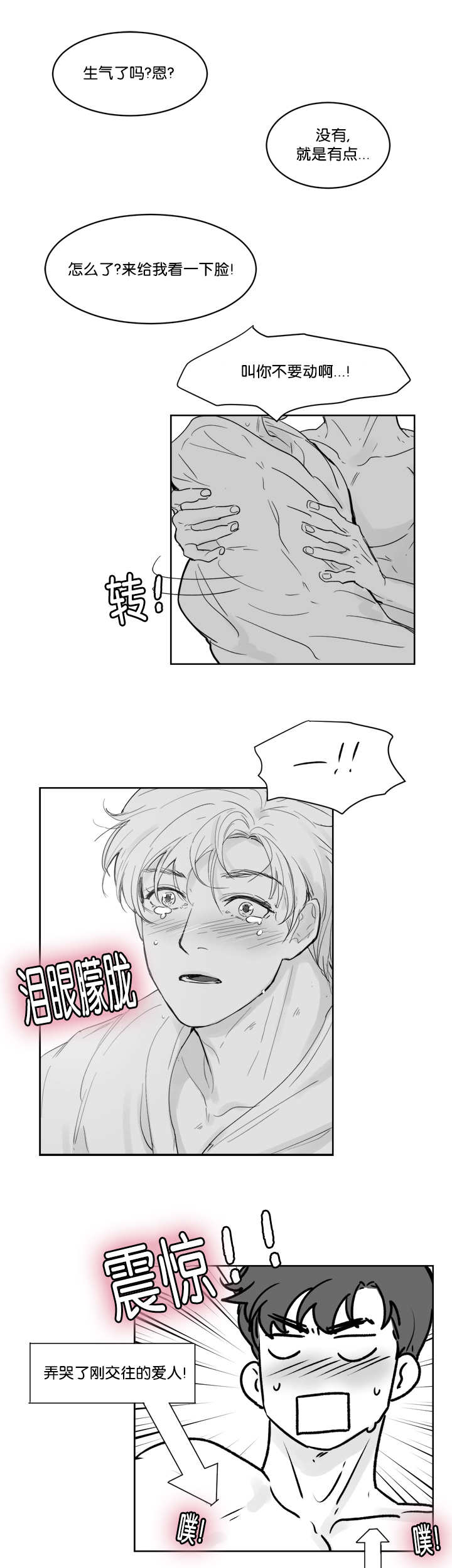 《朱罗家族》第31章不要动啊 第7页