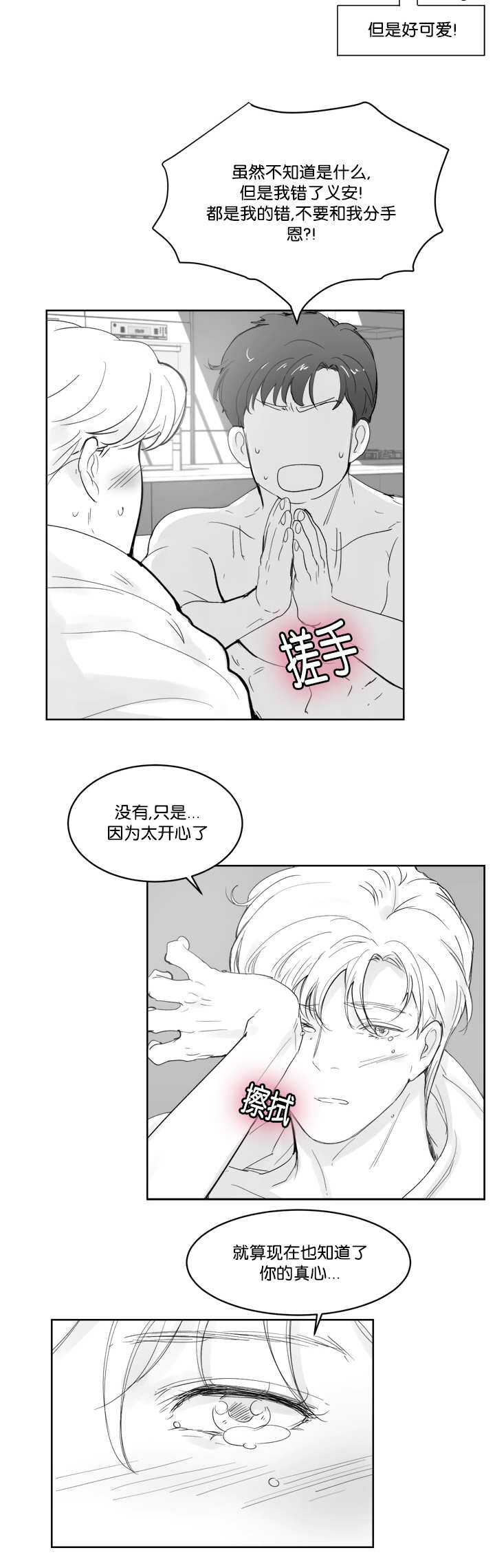 《朱罗家族》第31章不要动啊 第8页