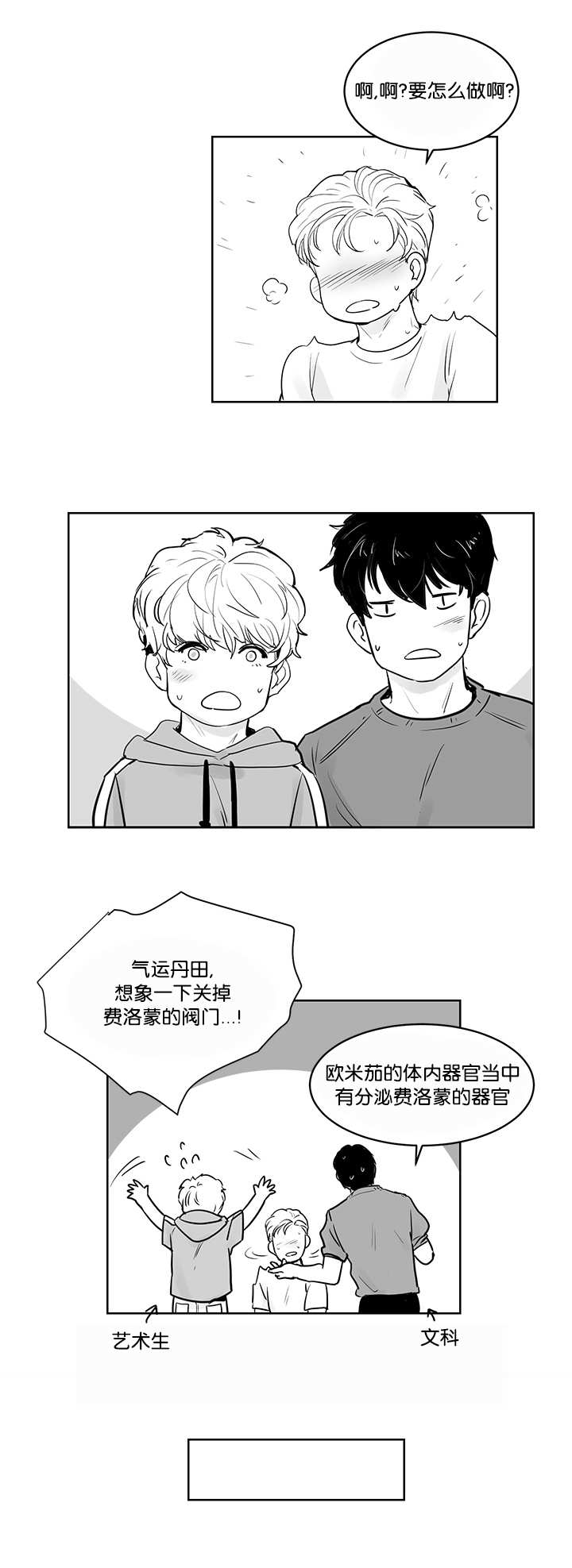 《朱罗家族》第34章再待一会 第5页
