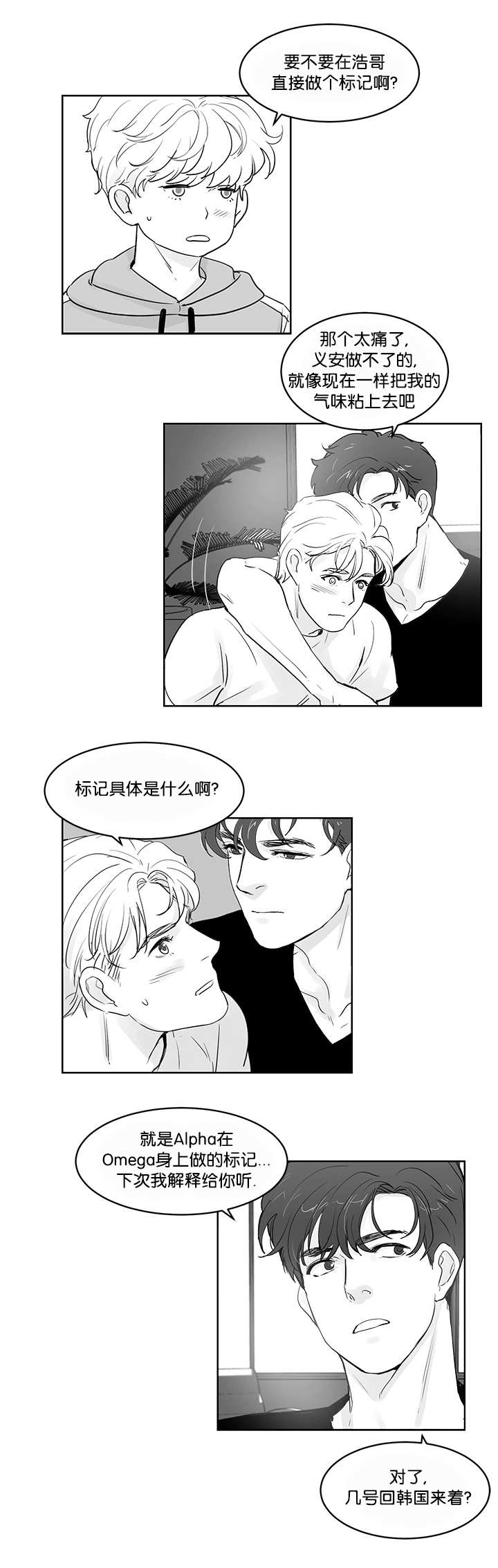 《朱罗家族》第34章再待一会 第6页