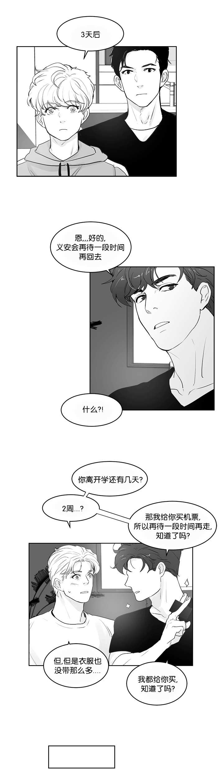 《朱罗家族》第34章再待一会 第7页