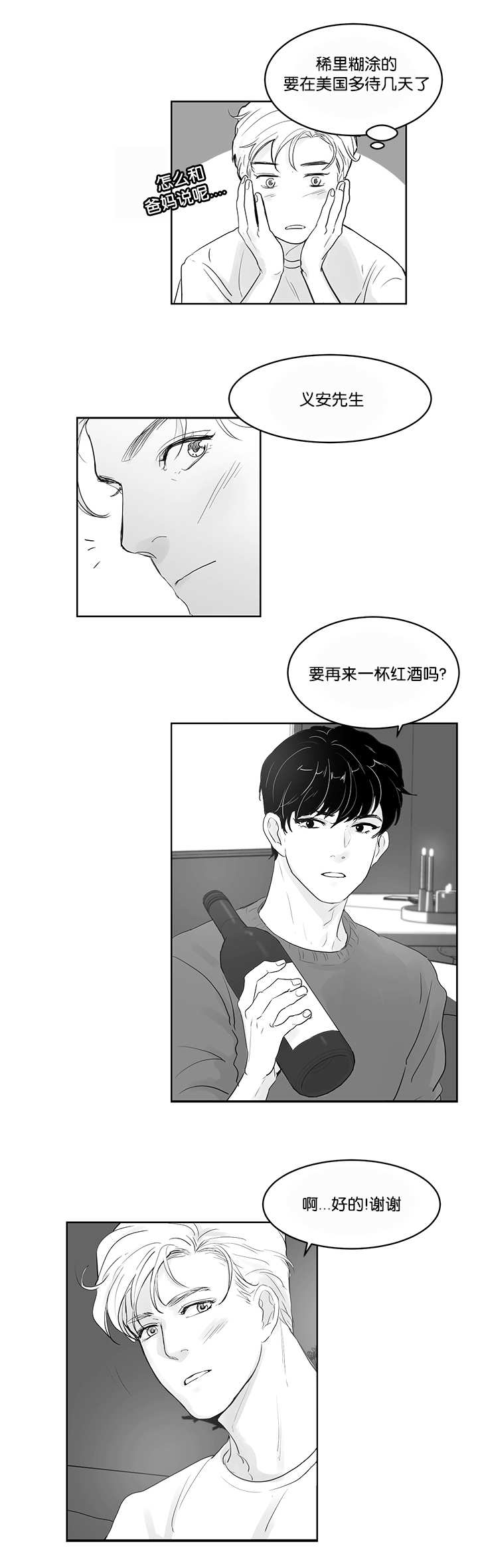 《朱罗家族》第34章再待一会 第8页