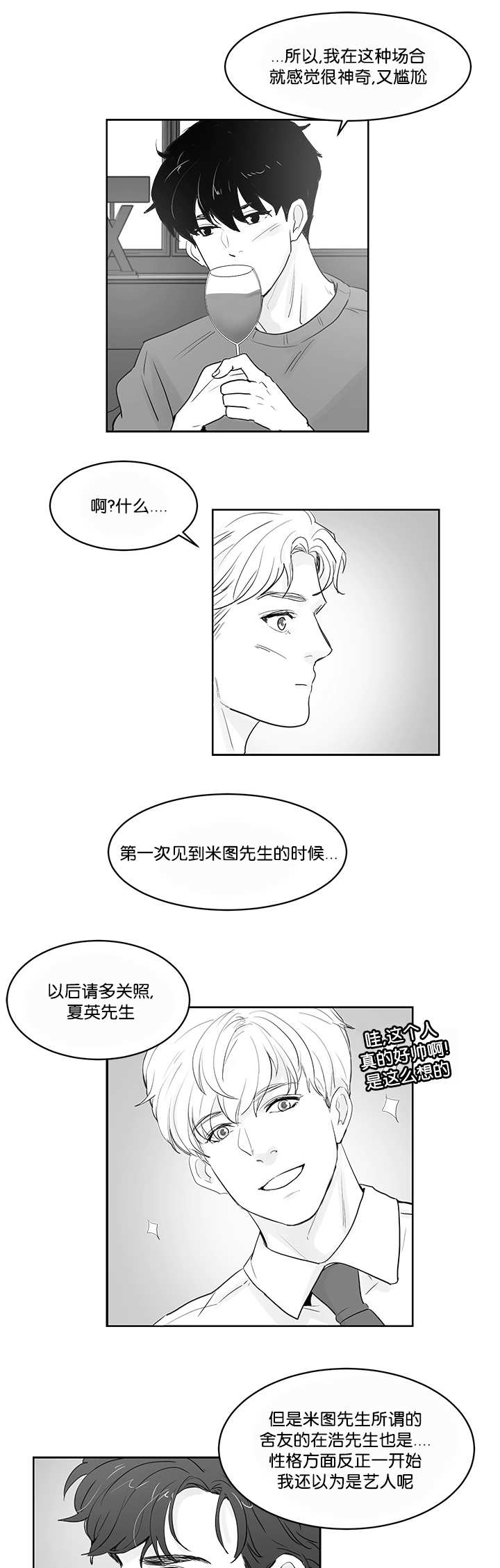 《朱罗家族》第35章再温柔点 第1页