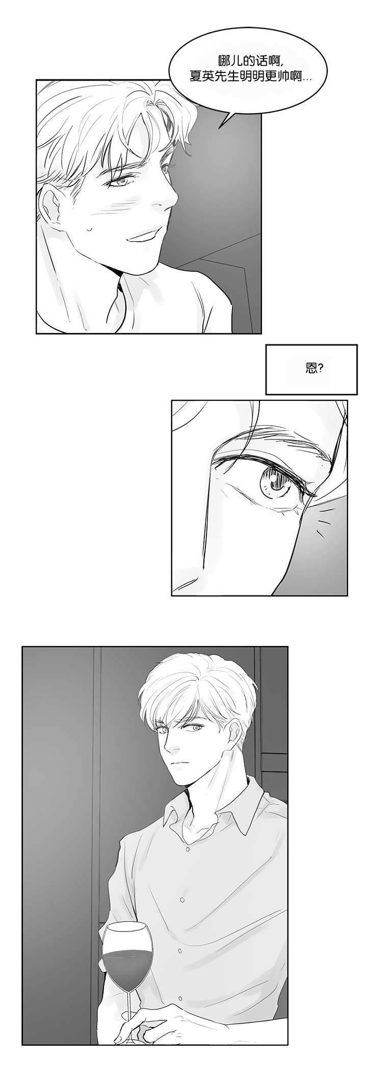 《朱罗家族》第35章再温柔点 第3页
