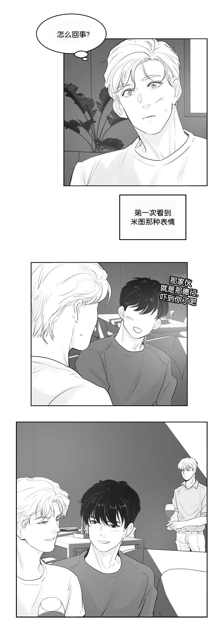 《朱罗家族》第35章再温柔点 第5页