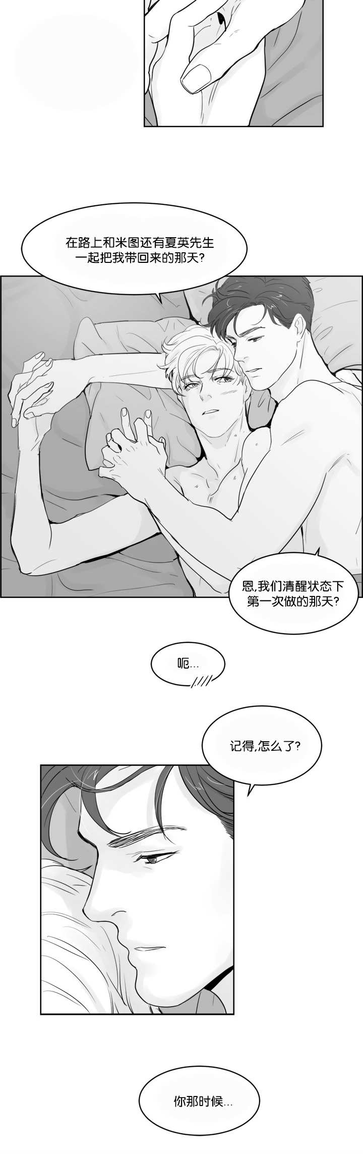 《朱罗家族》第35章再温柔点 第8页