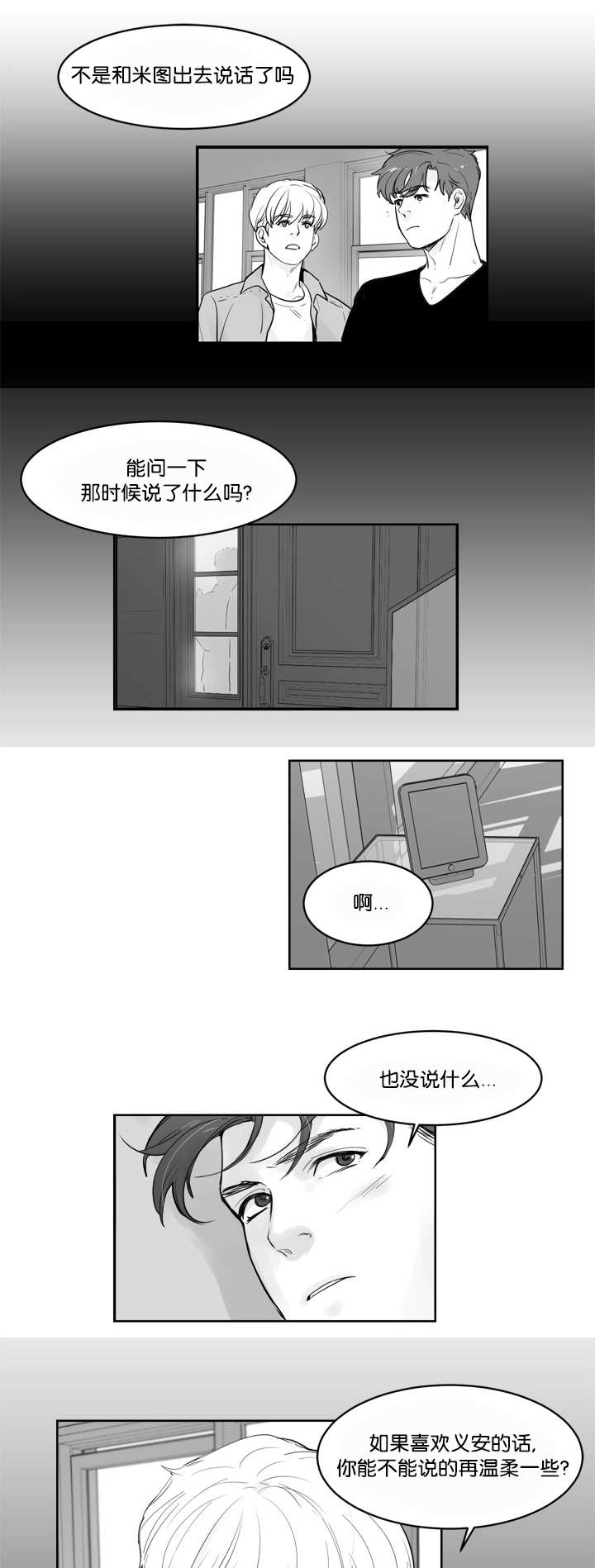 《朱罗家族》第35章再温柔点 第9页