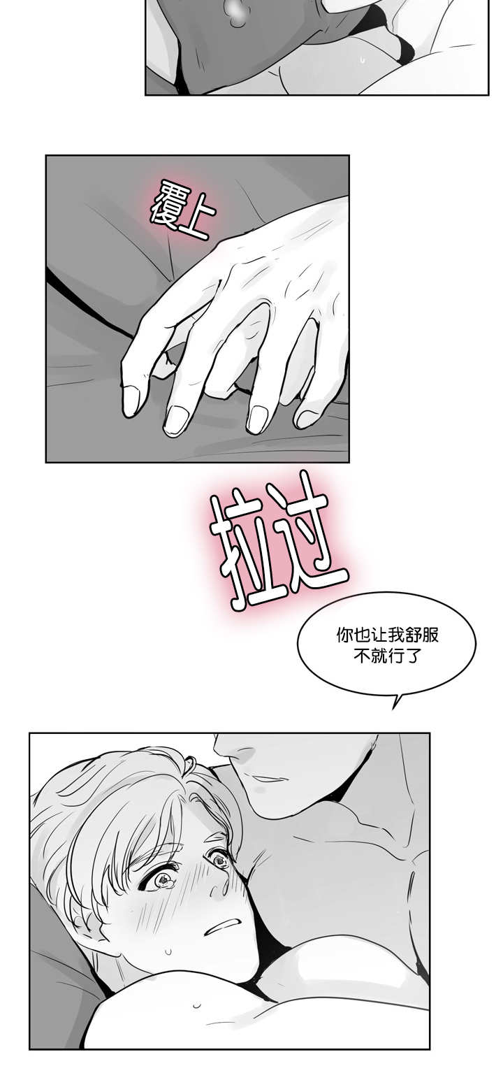 《朱罗家族》第27章让我舒服 第11页