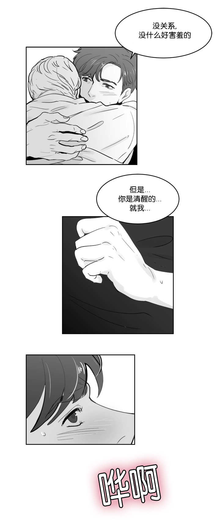 《朱罗家族》第27章让我舒服 第3页