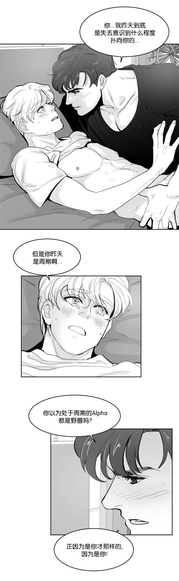 《朱罗家族》第27章让我舒服 第4页
