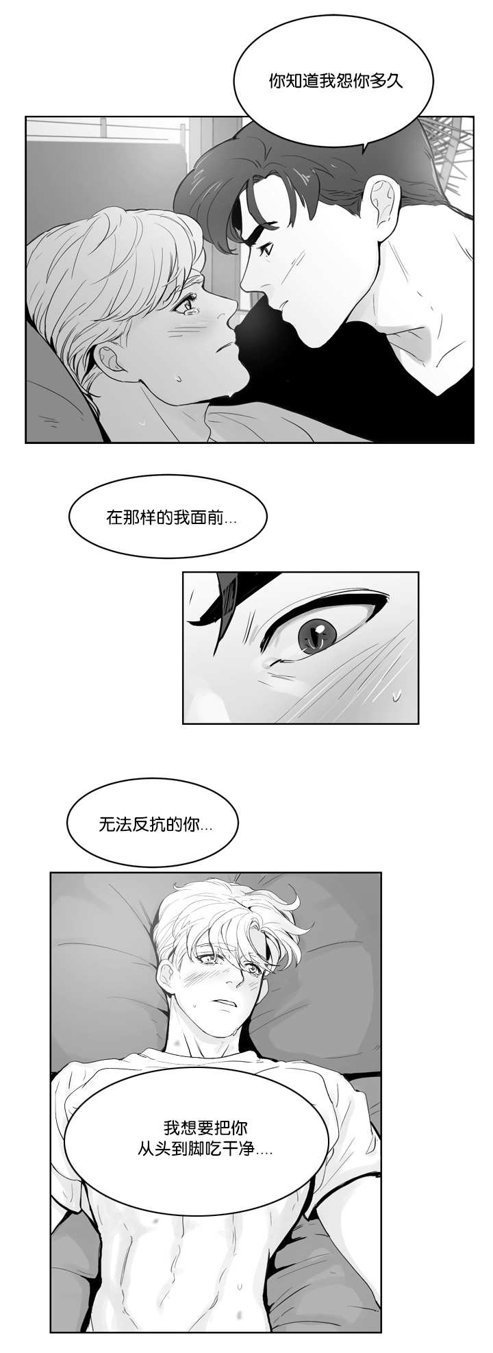 《朱罗家族》第27章让我舒服 第5页