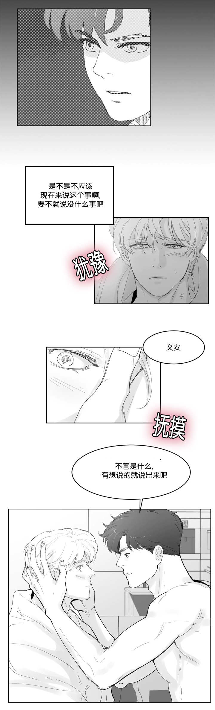 《朱罗家族》第30章有话想说 第2页