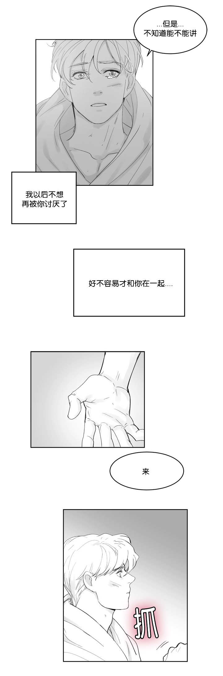 《朱罗家族》第30章有话想说 第3页