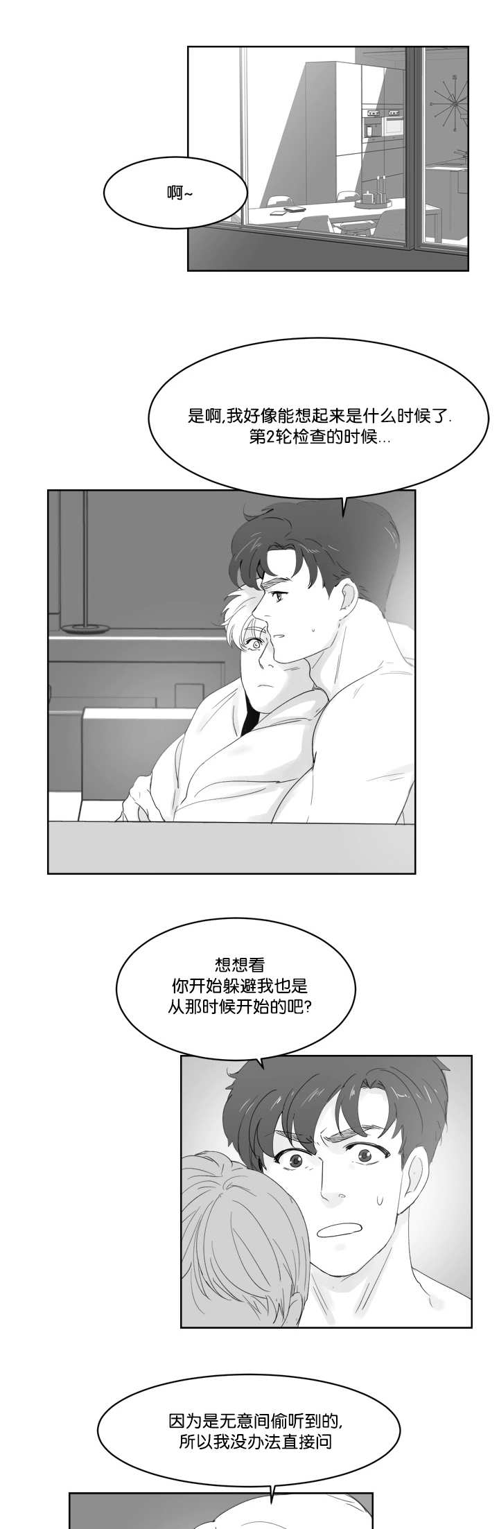 《朱罗家族》第30章有话想说 第5页