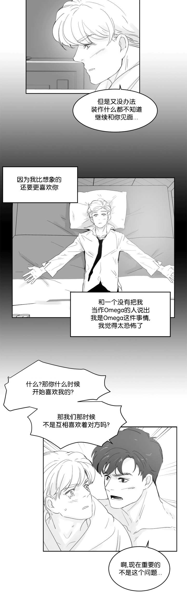 《朱罗家族》第30章有话想说 第6页