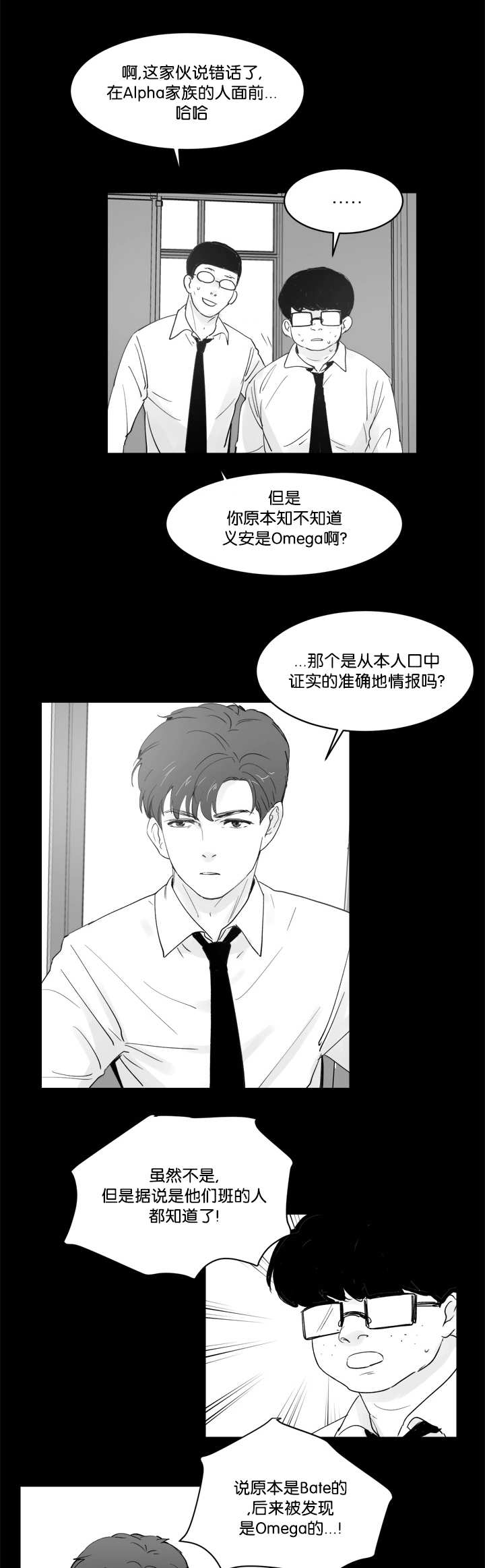 《朱罗家族》第30章有话想说 第9页