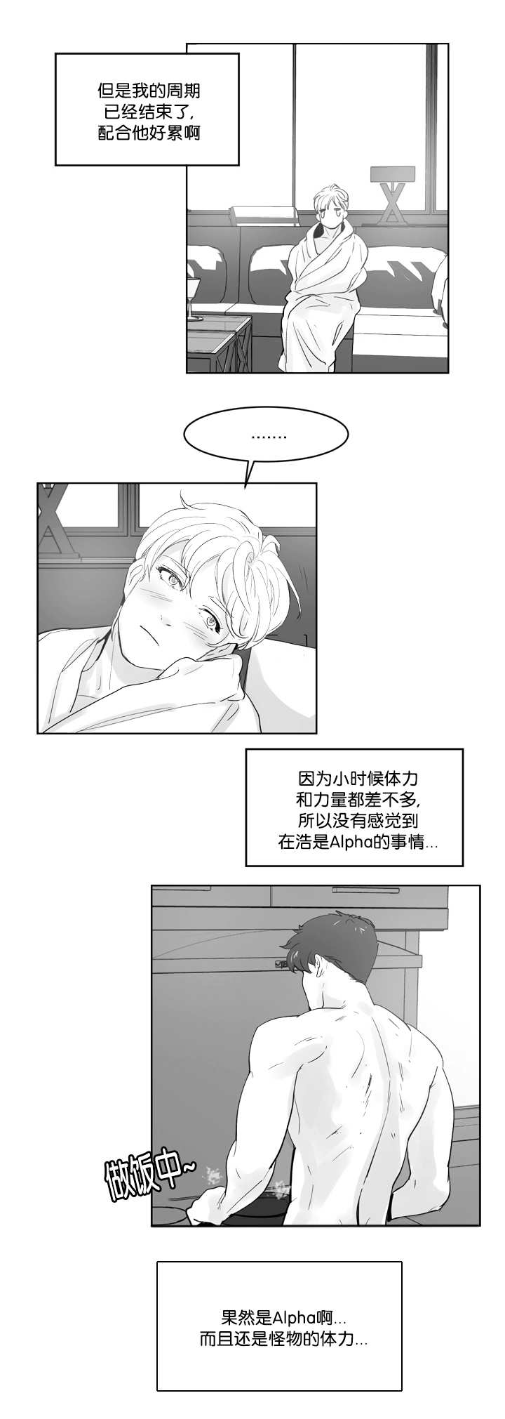 《朱罗家族》第29章体力怪人 第10页