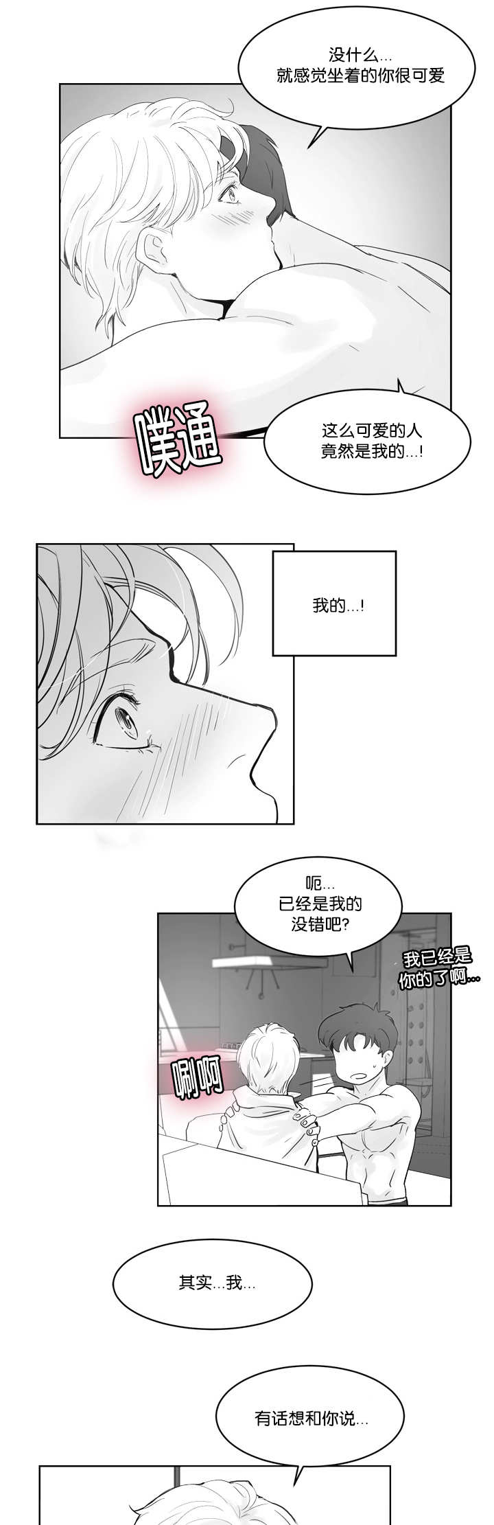《朱罗家族》第29章体力怪人 第12页