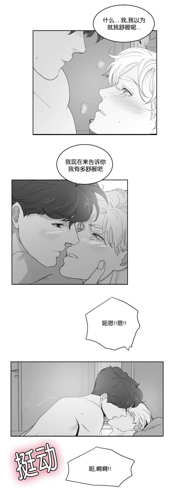 《朱罗家族》第29章体力怪人 第7页