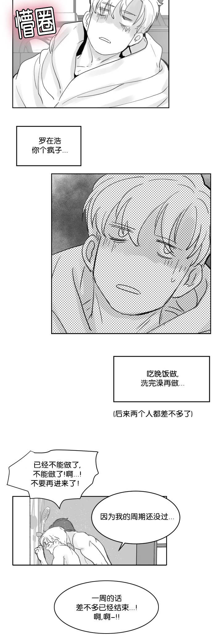 《朱罗家族》第29章体力怪人 第9页