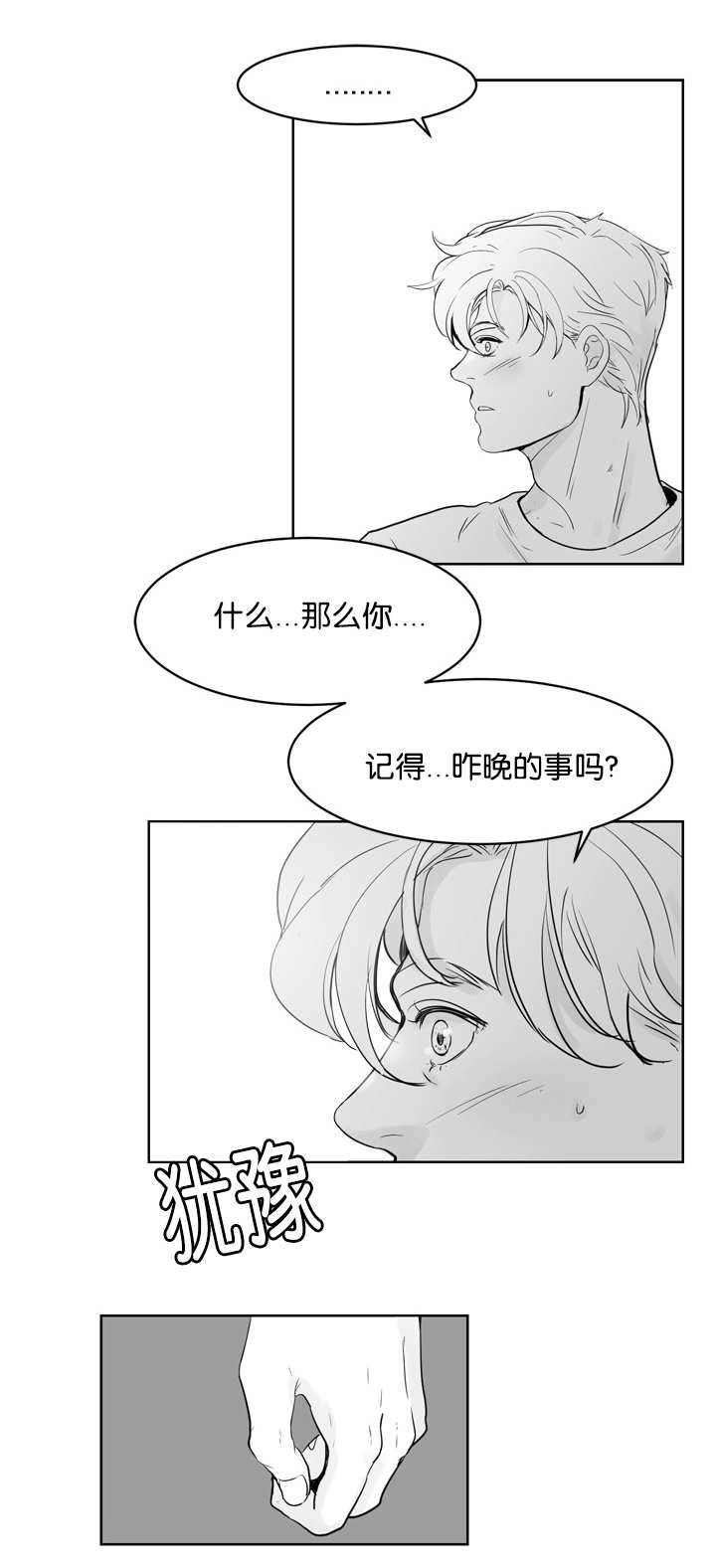 《朱罗家族》第24章解开误会 第1页