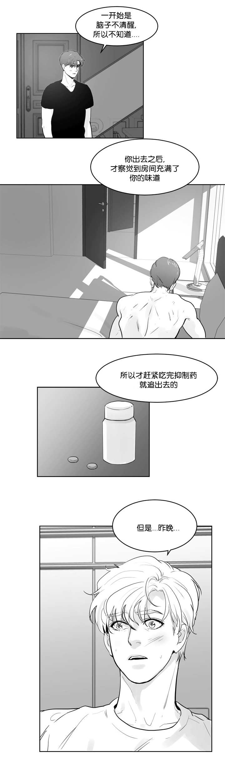 《朱罗家族》第24章解开误会 第2页