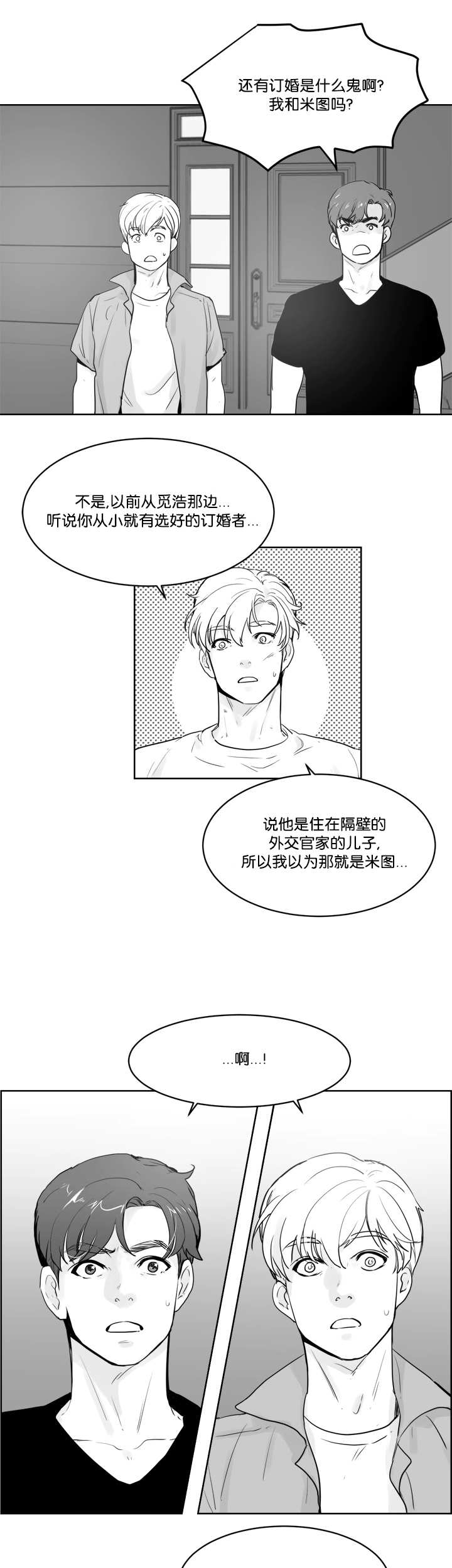 《朱罗家族》第24章解开误会 第5页