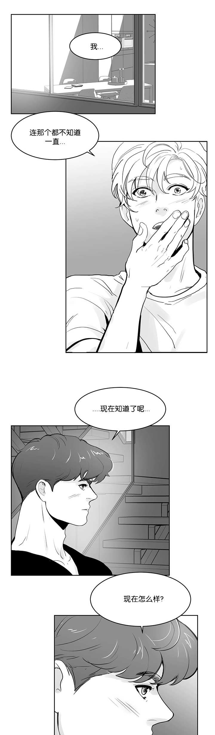 《朱罗家族》第24章解开误会 第7页