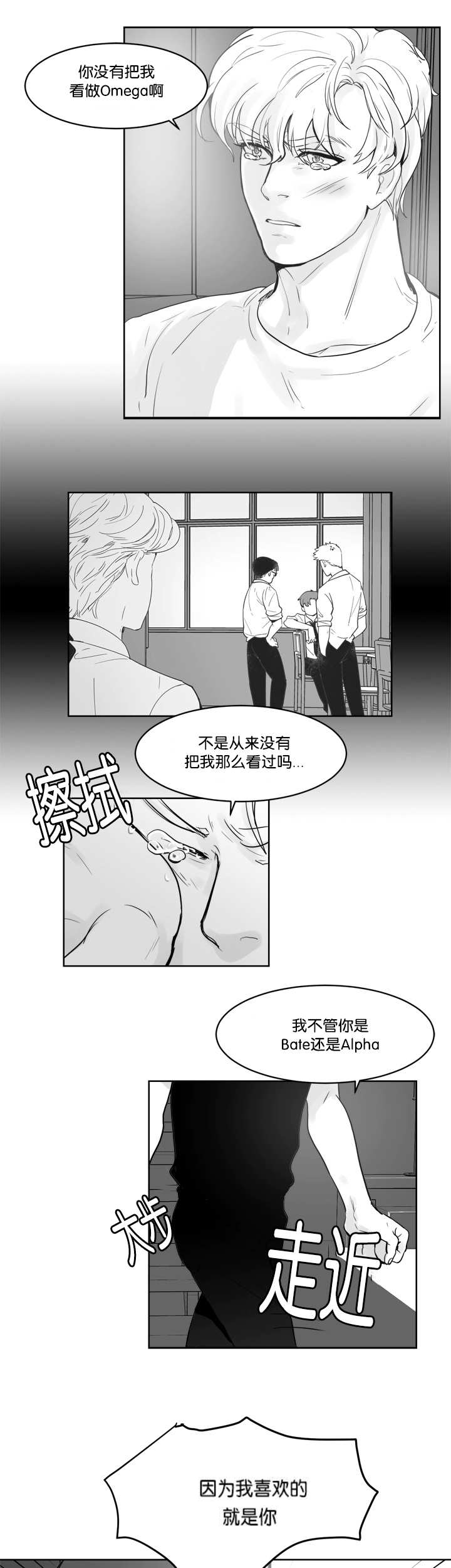 《朱罗家族》第25章抱抱我吧 第3页