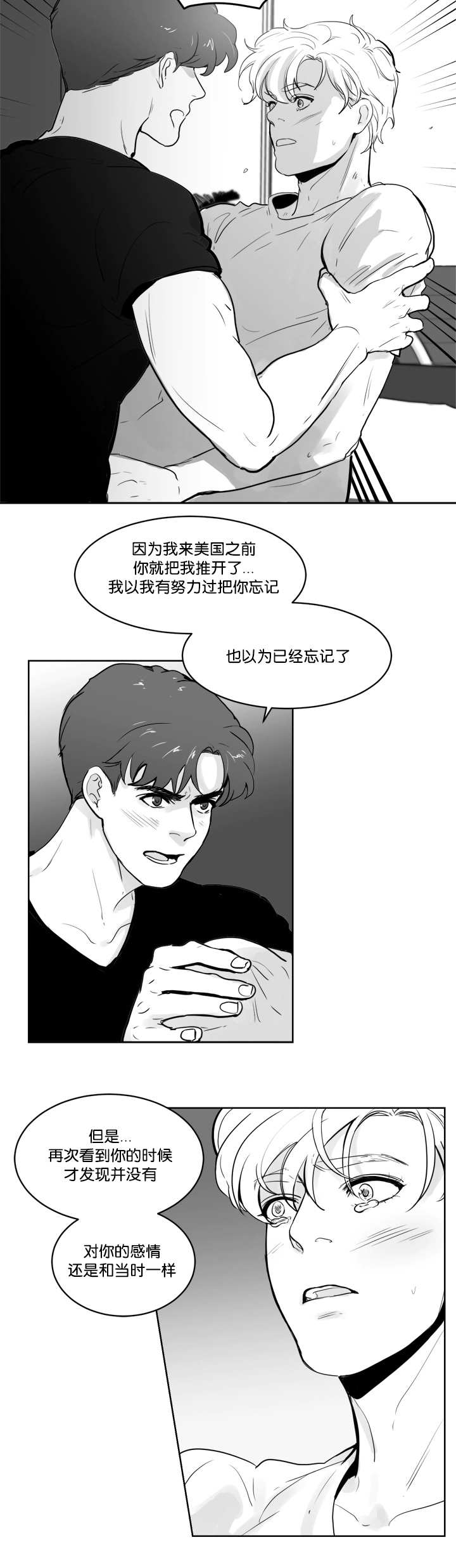 《朱罗家族》第25章抱抱我吧 第4页