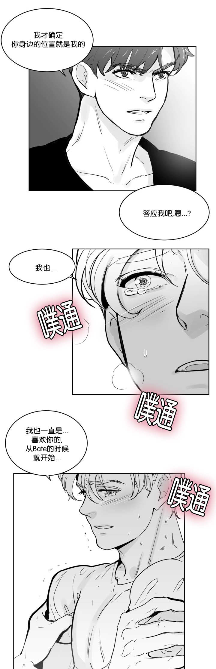 《朱罗家族》第25章抱抱我吧 第5页